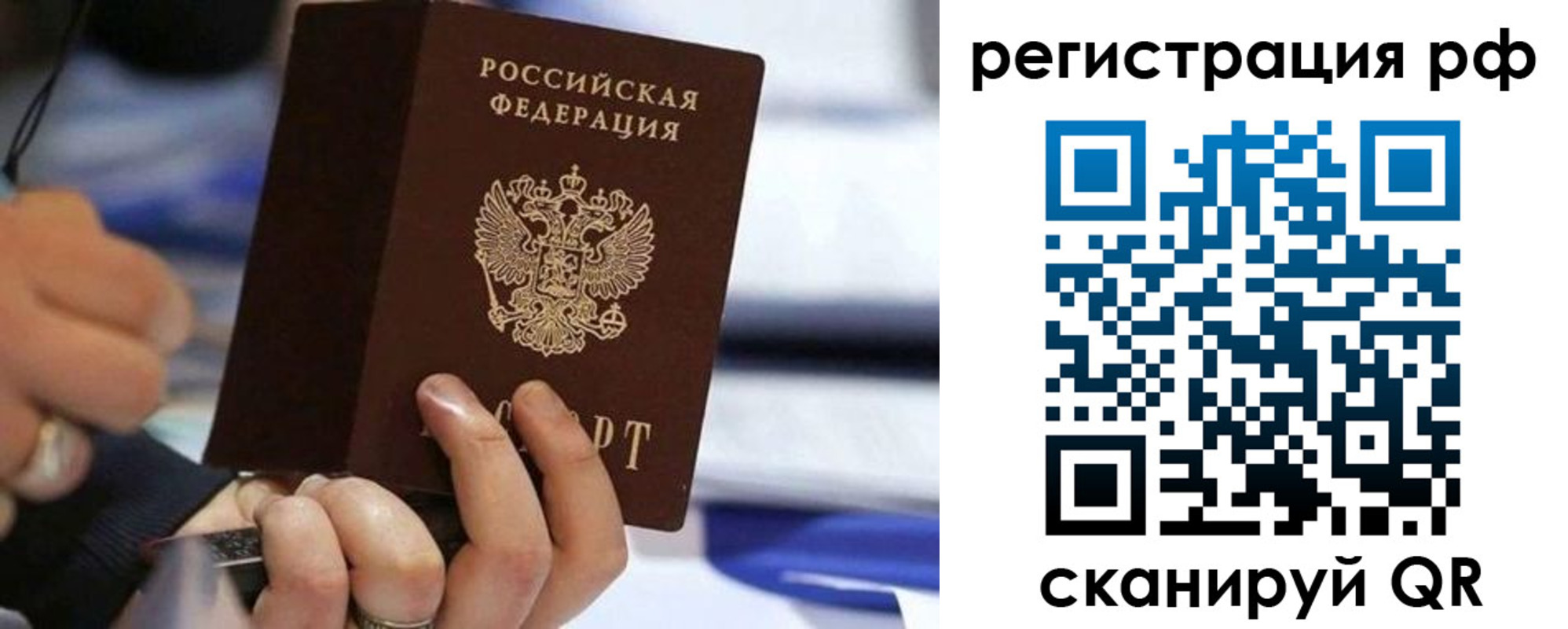 временная регистрация законно в Нововоронеже